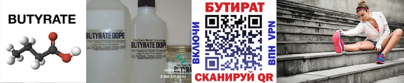 Купить где  Краснослободск  БУТИРАТ бутандиол 